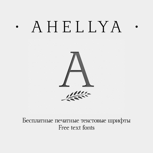 Ejemplo de fuente Ahellya