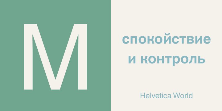 Ejemplo de fuente Helvetica World Italic