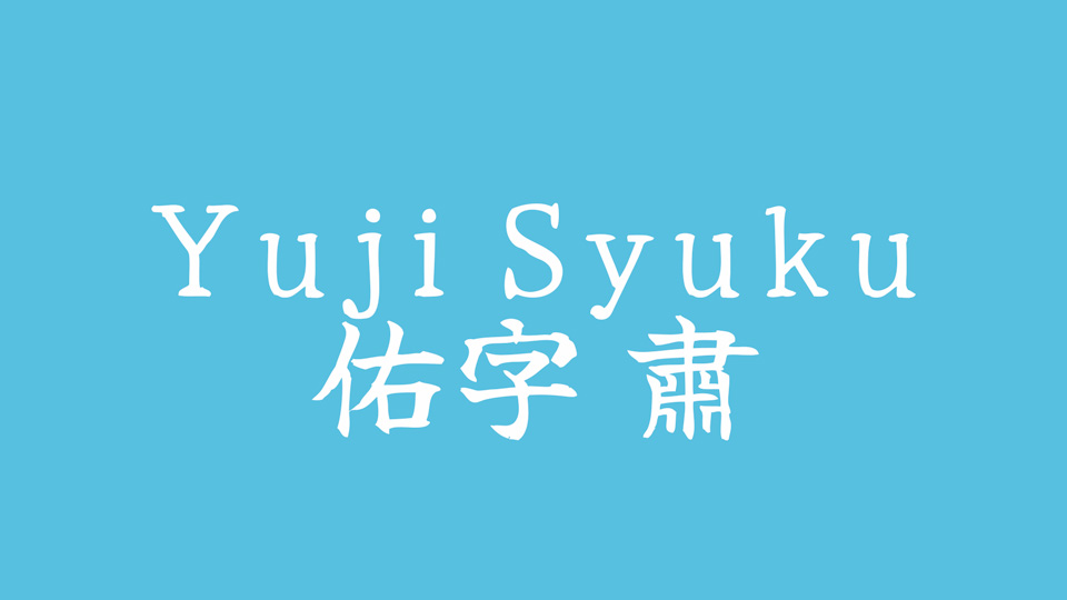 Ejemplo de fuente Yuji Syuku