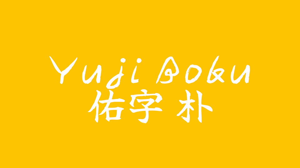 Ejemplo de fuente Yuji Boku Regular